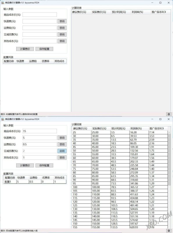 商品售价计算器 PriceCalculator v1.0-渡漳网