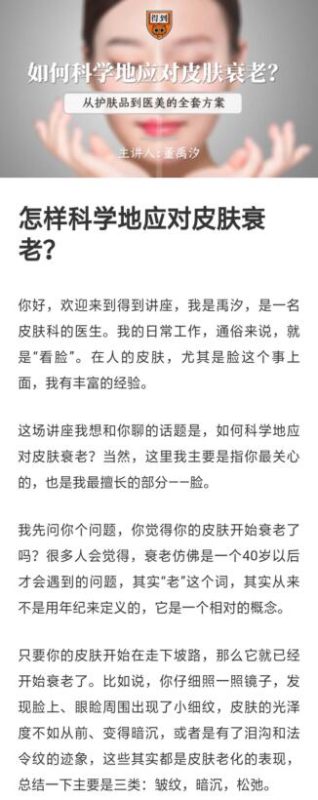 董禹汐怎样科学应对皮肤衰老-渡漳网