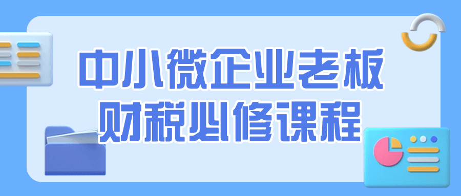 刀姐老板财税必修课