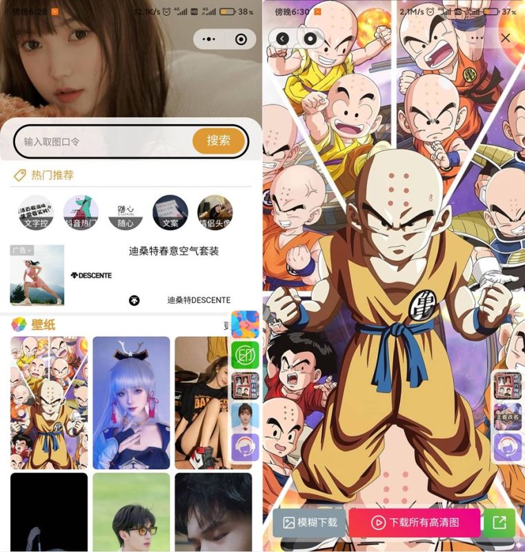 基于Uniapp开发壁纸小程序源码 微信抖音双端小程序源码-渡漳网