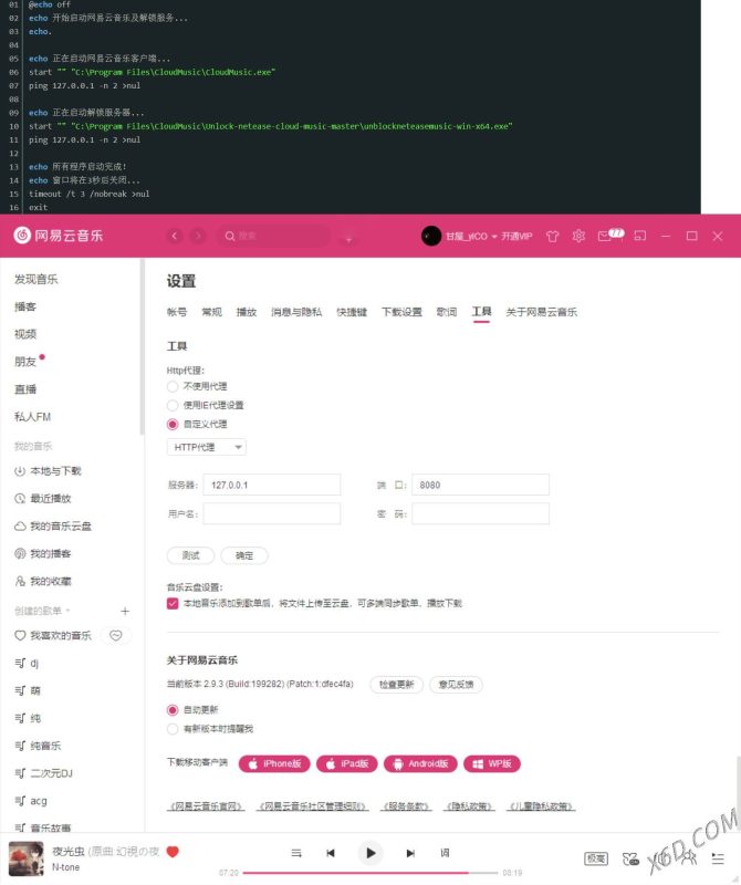 网易云解锁灰色歌曲v0.28.0-渡漳网