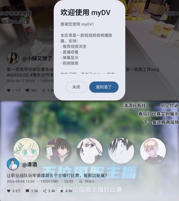安卓抖音第三方车机版myDV 1.2.11-渡漳网