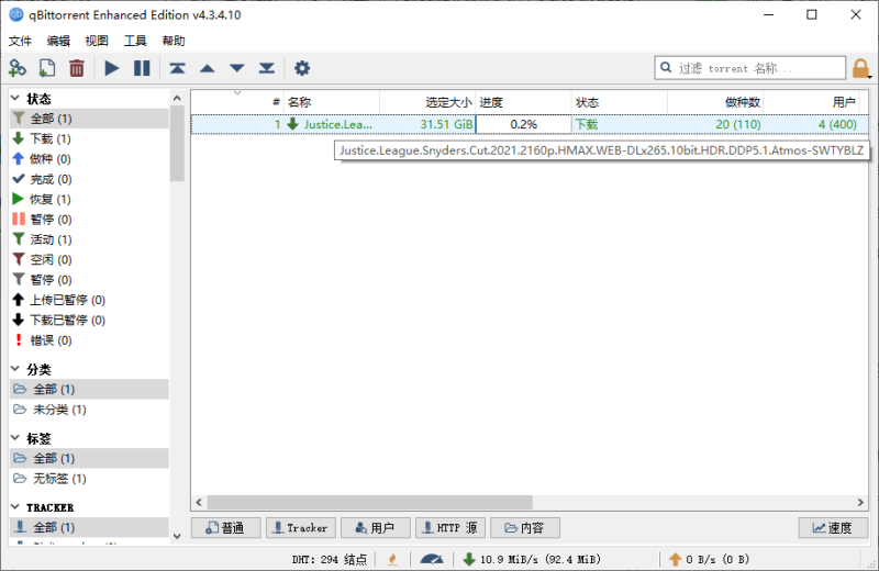 轻量BT下载qBittorrent v5.2.3.10增强便携版-渡漳网