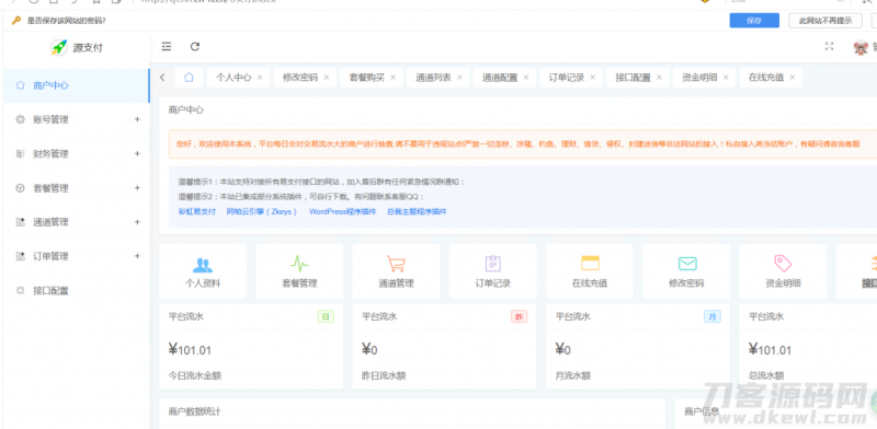 源支付5.1.7/前端+后台+云端协议2.0/打造更专业的聚合免签支付系统-渡漳网