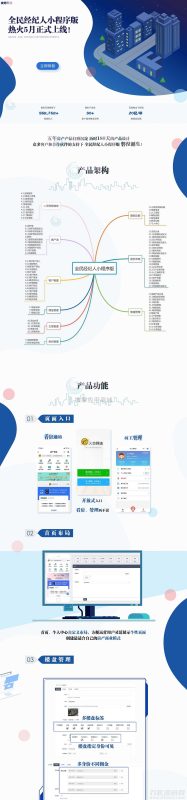 全民经纪人小程序v2.6.10+插件+前端-渡漳网