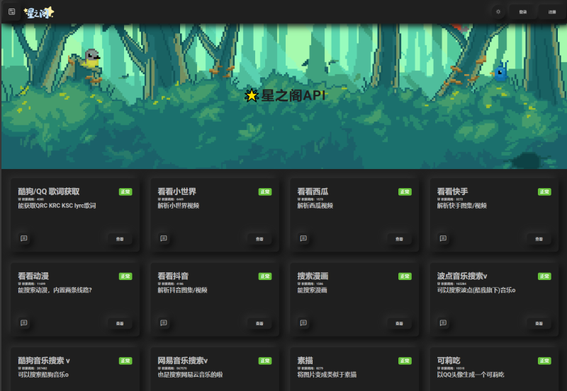 星之阁二开API管理系统源码-渡漳网