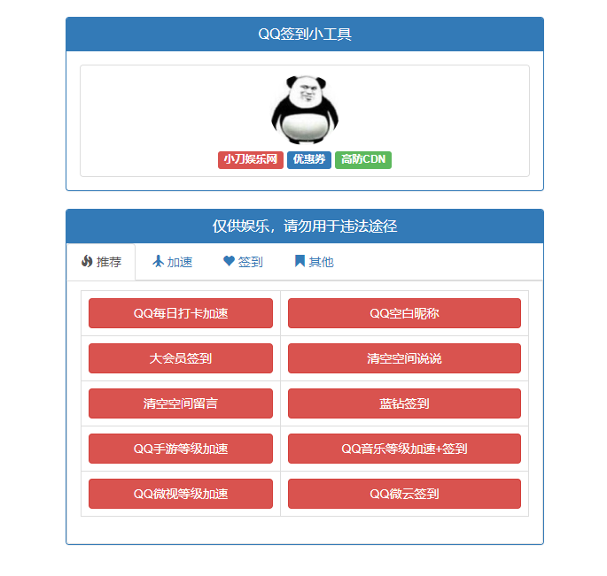 QQ在线多功能签到加速源码-渡漳网