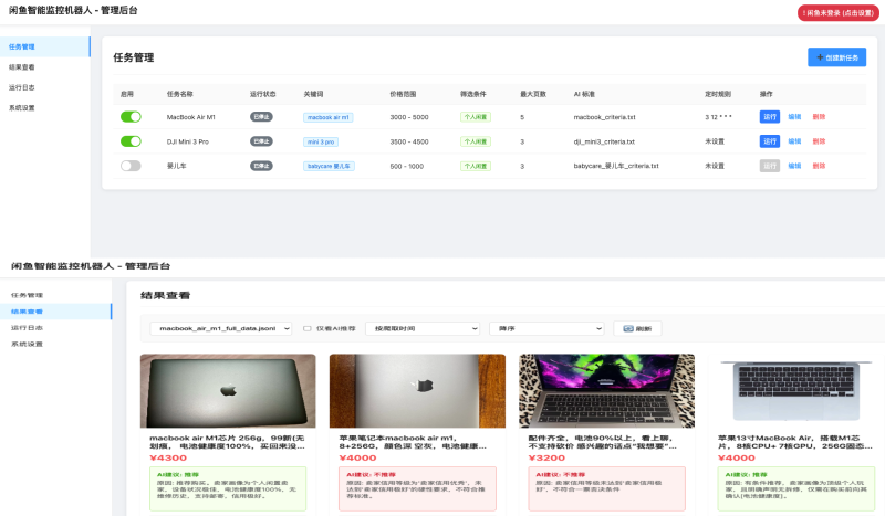 闲鱼智能监控机器人 闲鱼任务监控分析系统-渡漳网