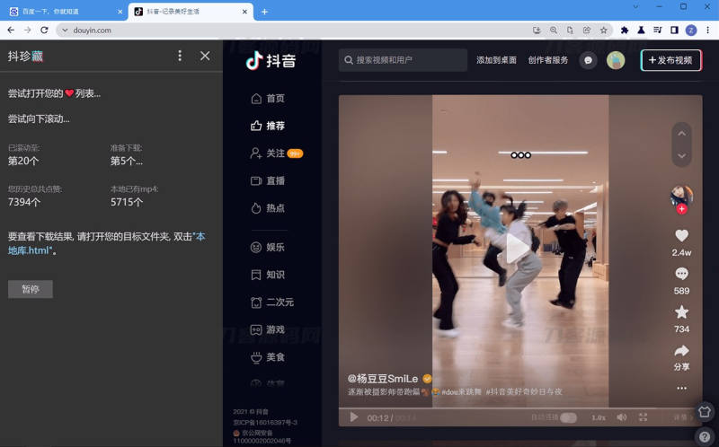 抖珍藏 – 下载备份你点过赞的所有抖音-渡漳网