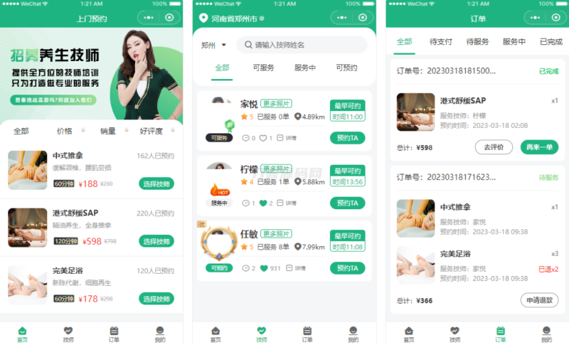 2024最新同城上门家政按摩H5小程序源码 | 全开源无需授权 | 上门预约系统-渡漳网