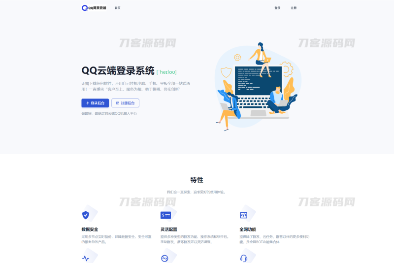 小白菜QQ云端机器人系统源码 去除解密授权学习版源码-渡漳网
