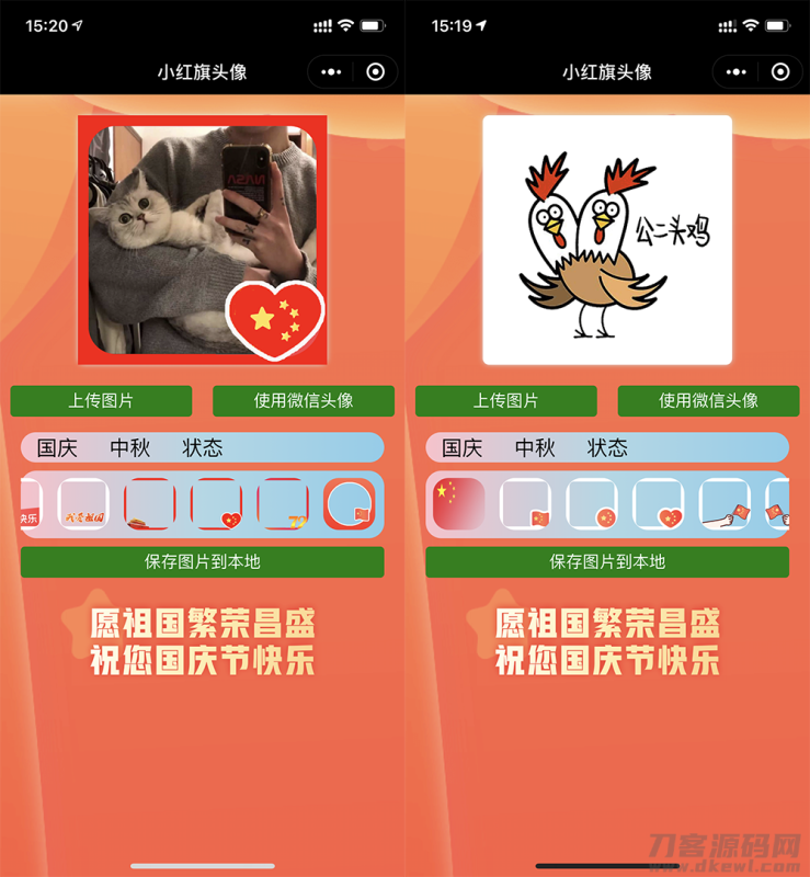 小红旗头像生成小程序源码-渡漳网