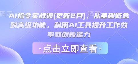 GPT教程，从基础概念到高级功能，利用AI工具提升工作效率和创新能力-渡漳网