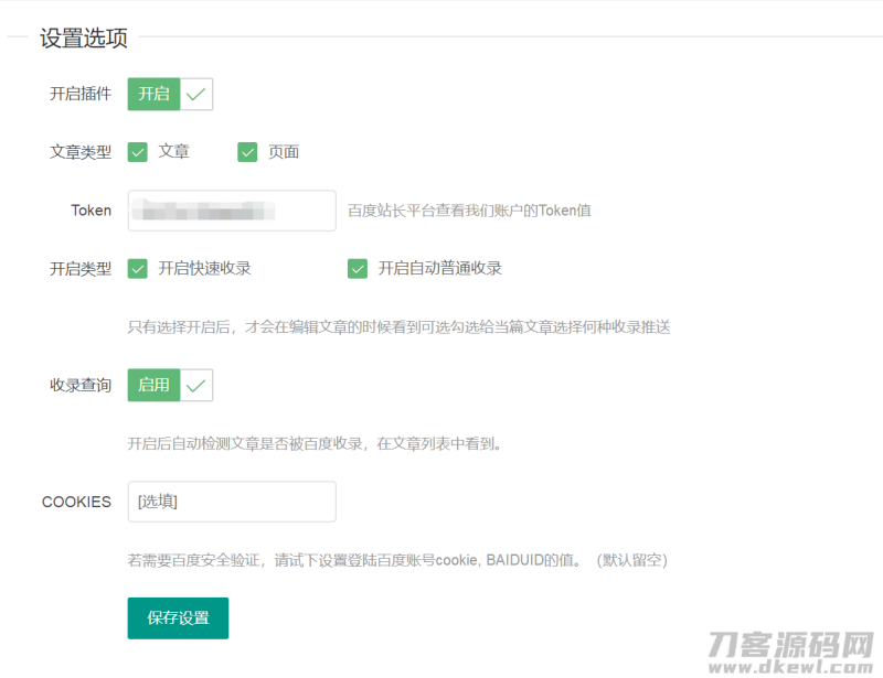 WordPress百度快速提交插件-加速百度爬虫和收录-渡漳网
