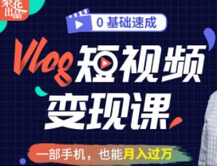 vlog怎么拍？零基础速成Vlog短视频教程-渡漳网