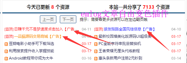 emlog文章标题自定义颜色插件-渡漳网