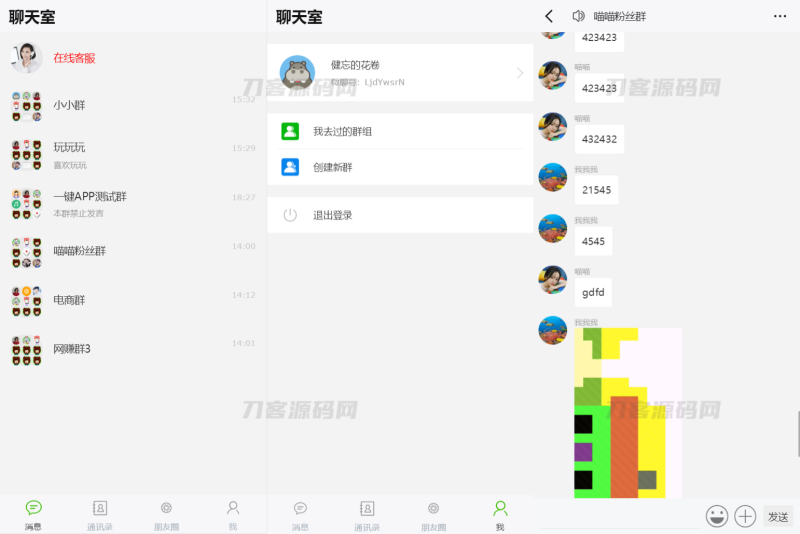 H5聊天系统聊天网站源码 群聊源码 无限建群创群-渡漳网