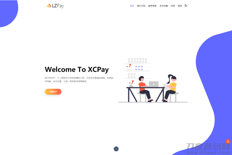 浪子Pay-码支付即时到账系统源码-渡漳网