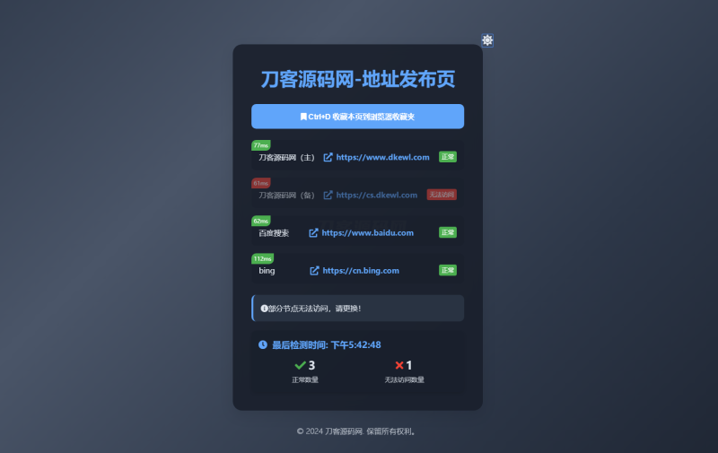 全新UI网址发布页源码_地址发布单页_带黑白模式-渡漳网