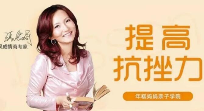 孩子抗挫力差怎么解决?张怡筠《提高抗挫力》让孩子坚强更自信-渡漳网