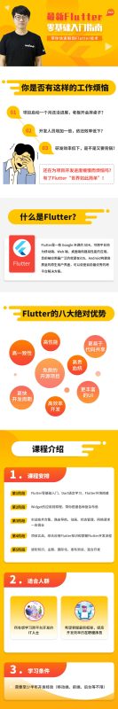 小码哥Flutter从入门到实战-渡漳网