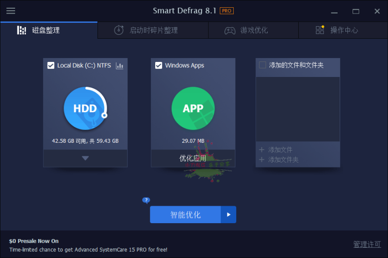 IObit Smart Defrag Pro v11.4.0.508高级版-渡漳网