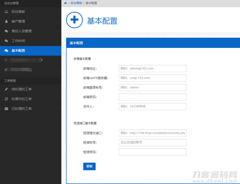 2022最新PHP在线工单管理系统源码下载-渡漳网