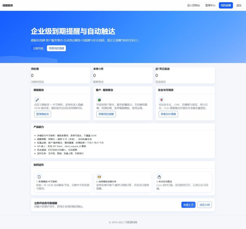 钉钉提醒业务系统源码，网站定时钉钉提醒业务系统-渡漳网