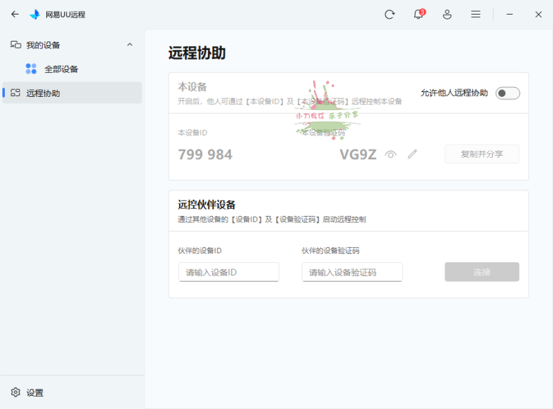 网易UU远程v4.2.5免费版-渡漳网