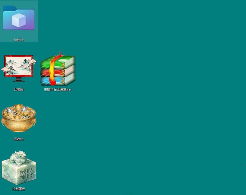 Windows11桌面图标修改之金玉满堂魔改-渡漳网