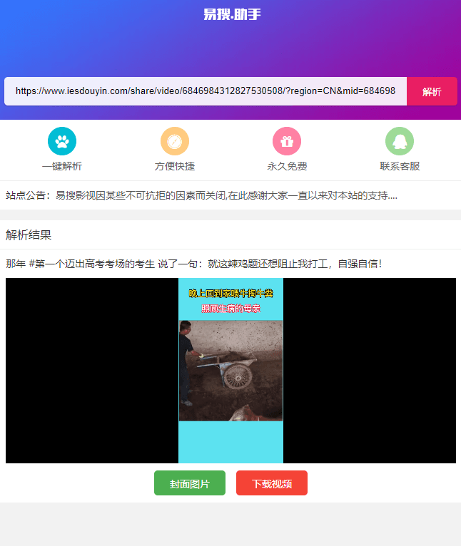易搜短视频无水印解析源码-渡漳网