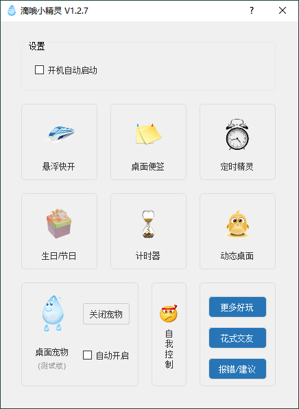 PC滴哦小精灵v1.4.7绿色版-渡漳网