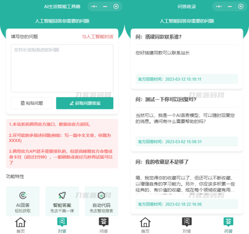 2023全新ChatGPT3.5小程序开源源码 全新UI 全网首发-渡漳网