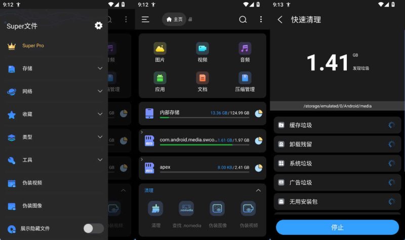 安卓Super文件管理器 v1.5.5高级版-渡漳网