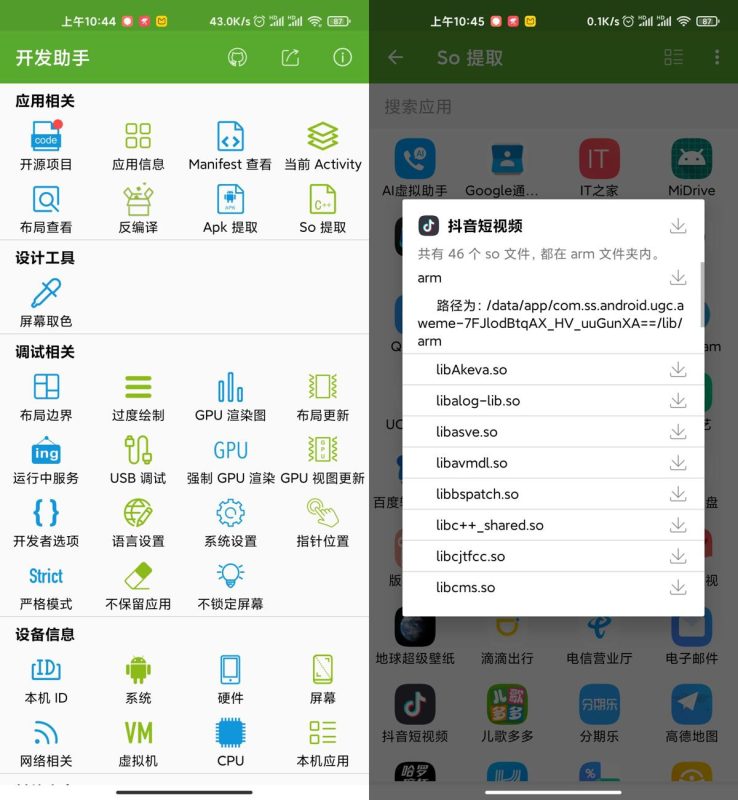 安卓开发助手v9.3.0专业版-渡漳网