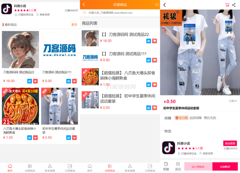 全新完整版H5商城系统源码 亲测 附教程-渡漳网