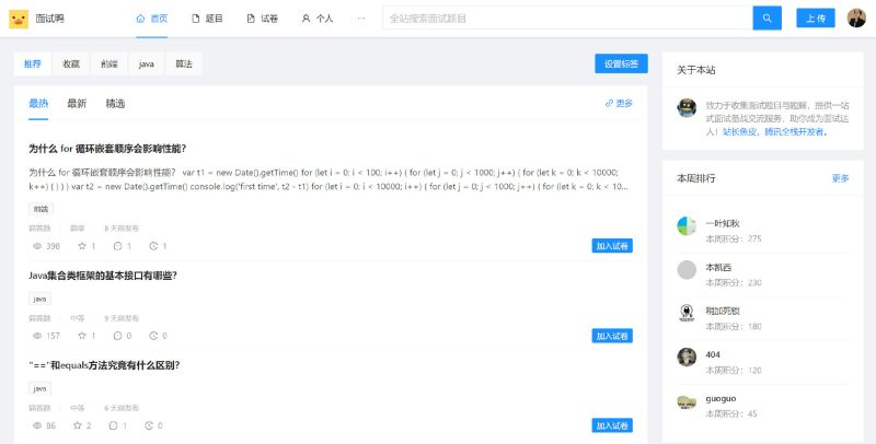 面试鸭 面试刷题 网站系统源码-渡漳网