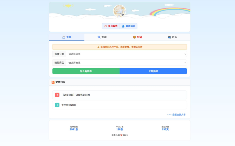最新彩虹云商城 前端用户后台美化版模版源码-渡漳网