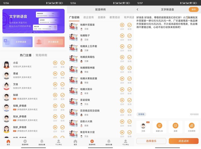 安卓金舟配音助手v2.4.0纯净版-渡漳网