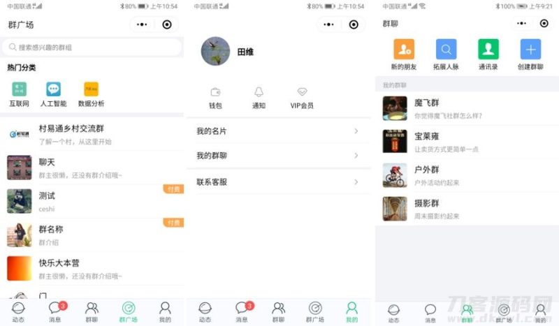 付费社群聊天小程序V1.4.5+前端-渡漳网