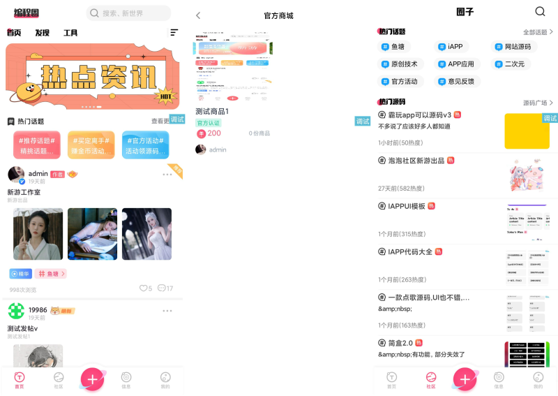 新游社iapp最新源码后台对接hybbs-渡漳网