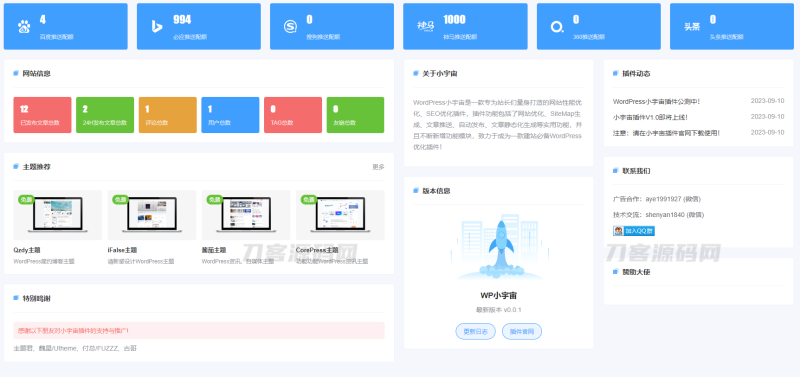 WordPress小宇宙插件-免费的网站性能与SEO优化插件-渡漳网