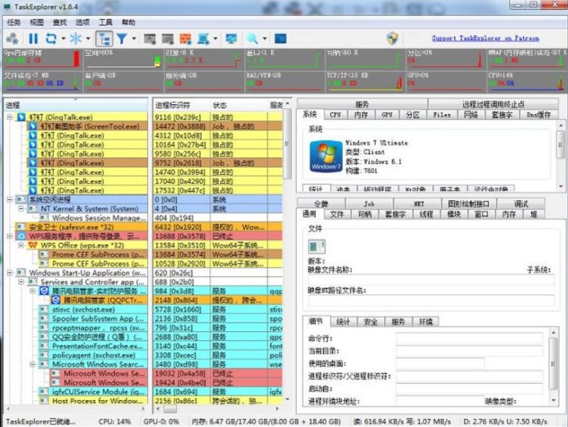 进程监控工具Task Explorer v1.8.0-渡漳网