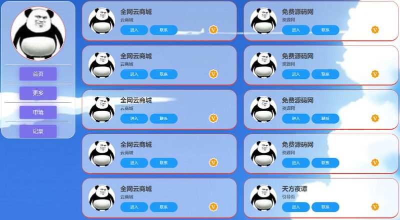 天方夜谭导航页HTML源码-渡漳网