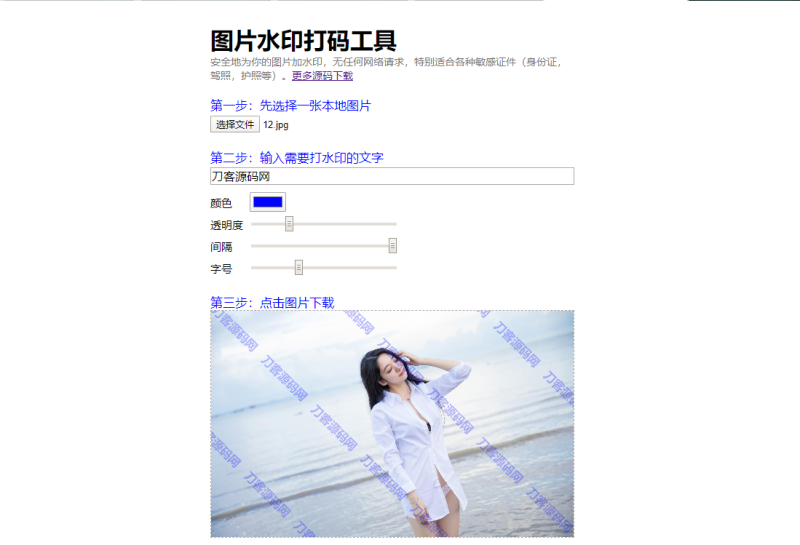 图片在线加水印源码-渡漳网