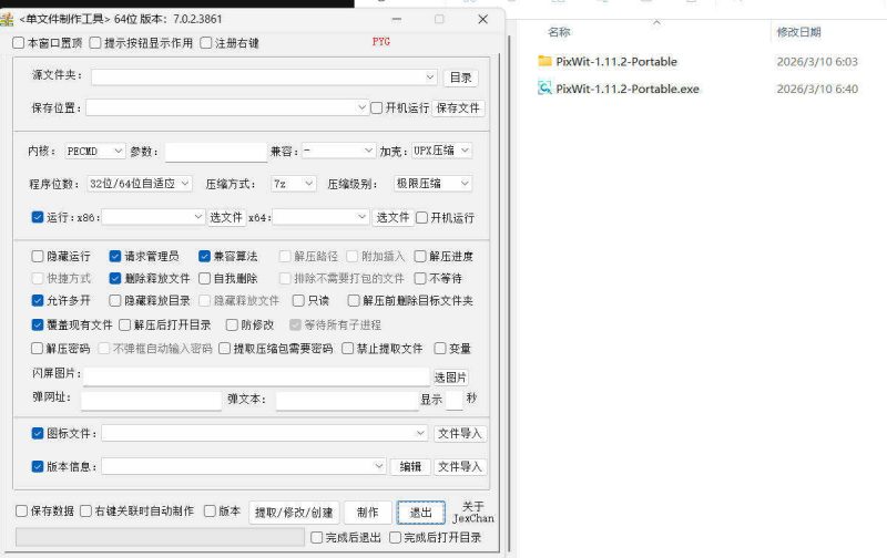 单文件制作工具 7.0.2.3863_x86/x64-渡漳网