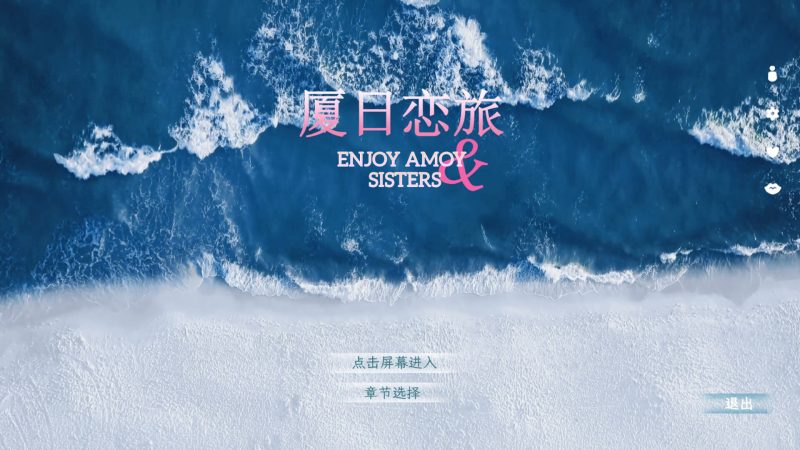《厦日恋旅》中文版-渡漳网