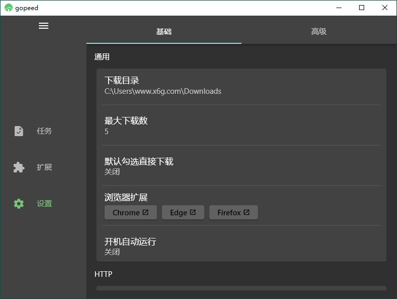 Gopeed下载器v1.8.3便携版-渡漳网