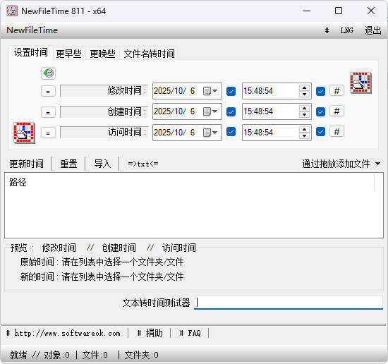 文件时间批量修改工具 V8.11-渡漳网