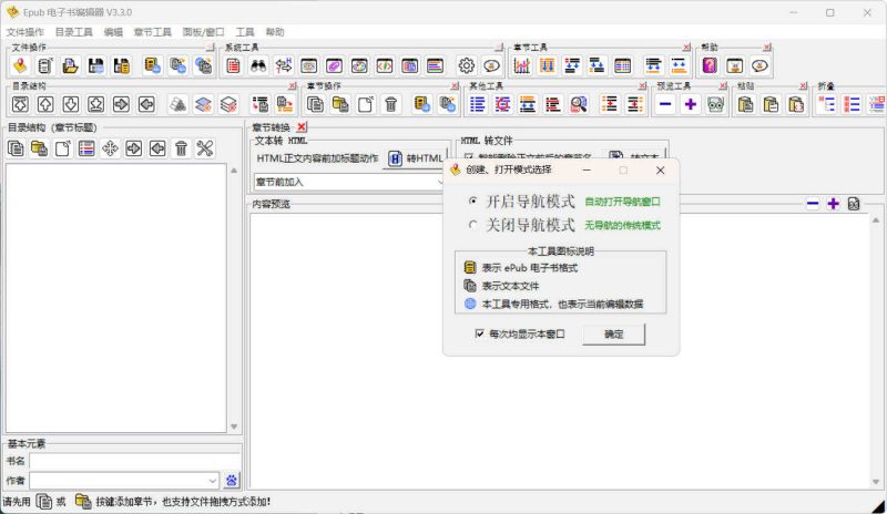 ePub电子书编辑器 V3.3.0-渡漳网